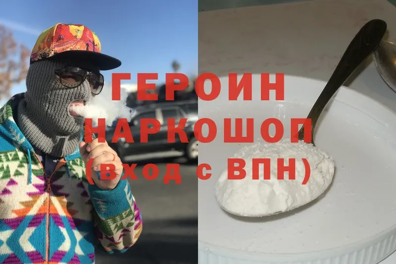 Героин VHQ  Бабаево 